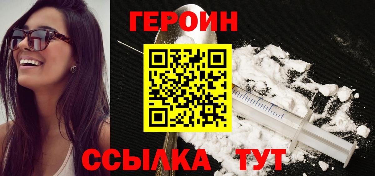 Героин Heroin  Вход с VPN  Среднеуральск 