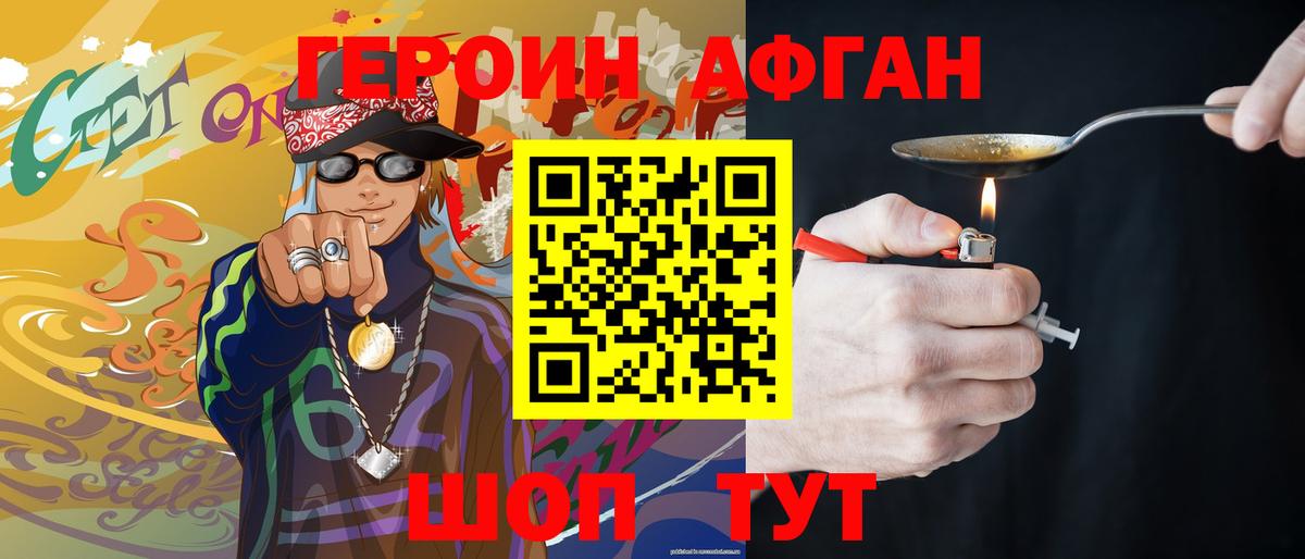 Героин Афган Среднеуральск